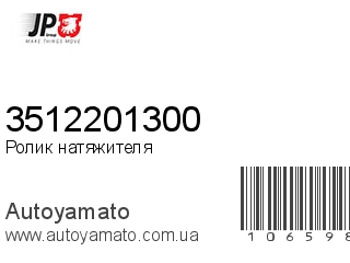 3512201300 (JP GROUP)